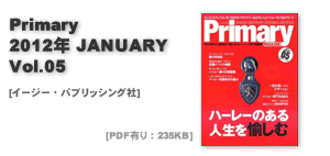 Primary 2012 JANUARY Vol.05